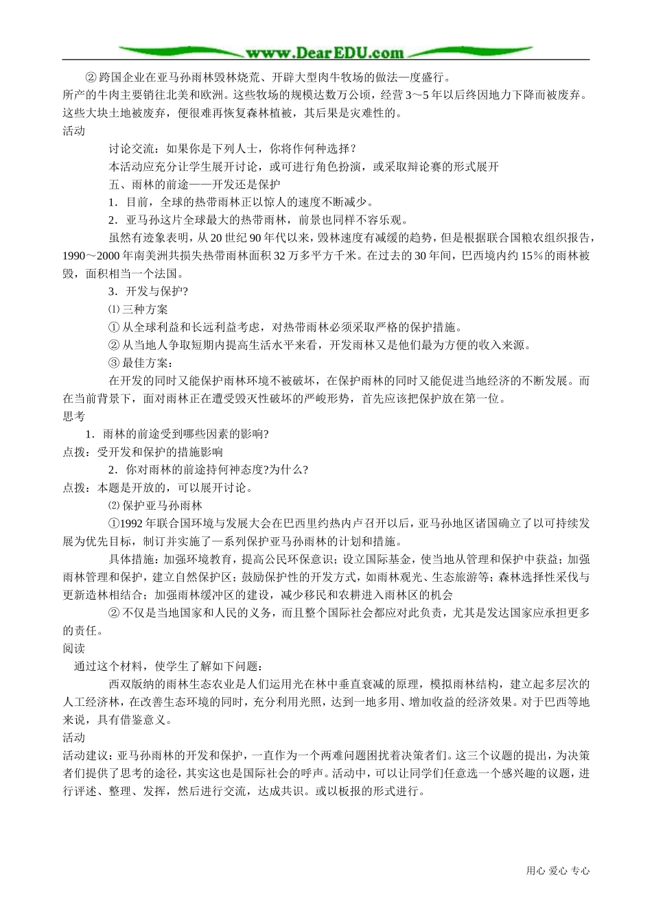 高中地理必修3森林的开发和保护(2)_第2页