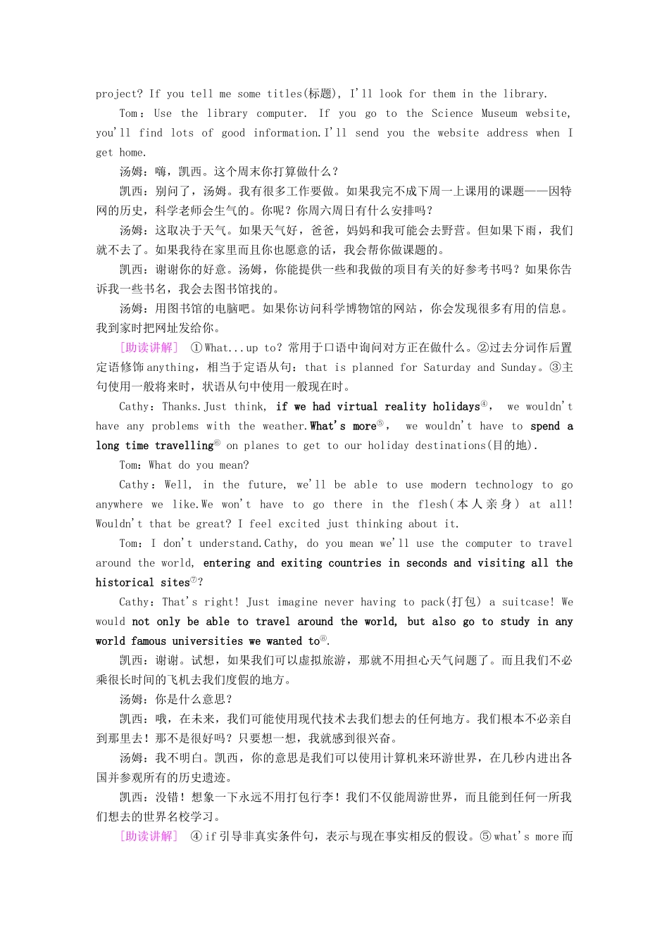 高中英语 Unit 4 Cyberspace Section Ⅲ Reading（Ⅱ）（Lesson 2  Lesson 3）讲义 北师大版必修2-北师大版高一必修2英语教案_第2页