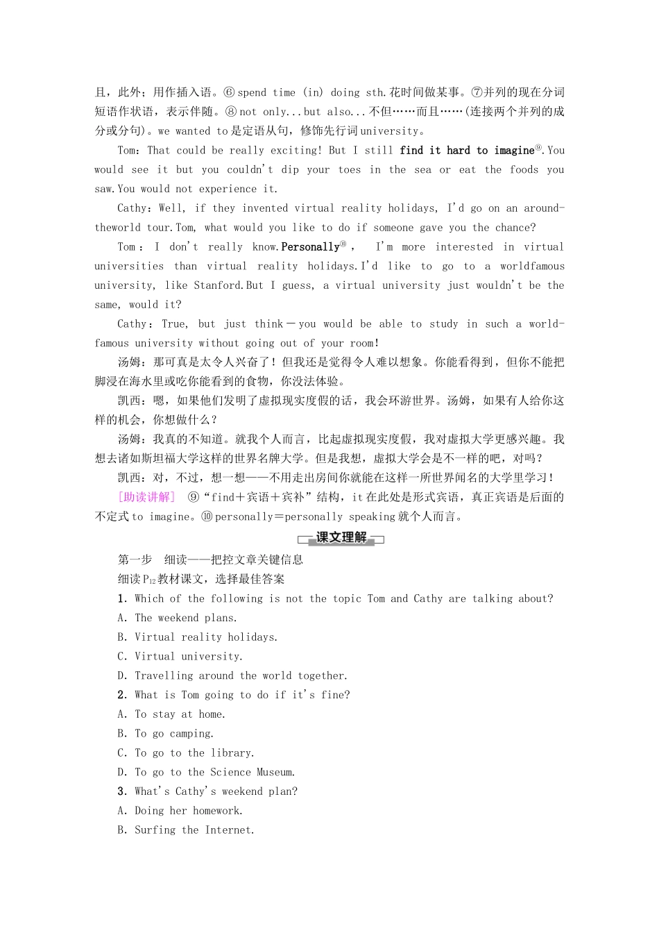 高中英语 Unit 4 Cyberspace Section Ⅲ Reading（Ⅱ）（Lesson 2  Lesson 3）讲义 北师大版必修2-北师大版高一必修2英语教案_第3页