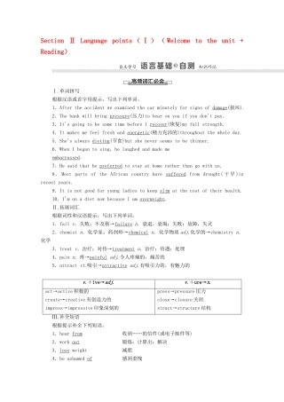 高中英语 Unit3 Looking good,feeling good Section Ⅱ Language points（Ⅰ）（Welcome to the unit  Reading）教案 牛津译林版必修1-牛津版高中必修1英语教案