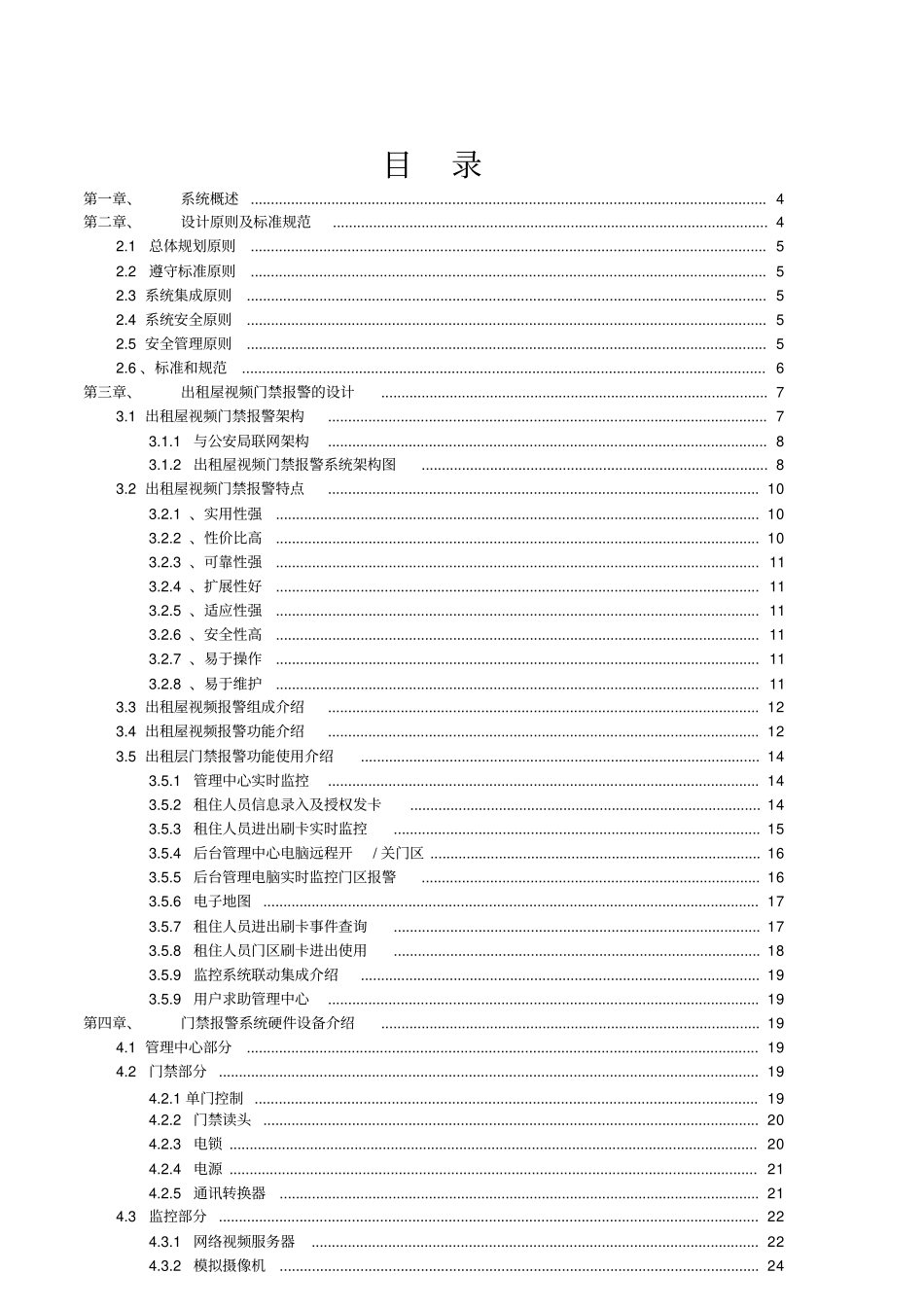 出租屋门禁系统解决方案0916_第2页