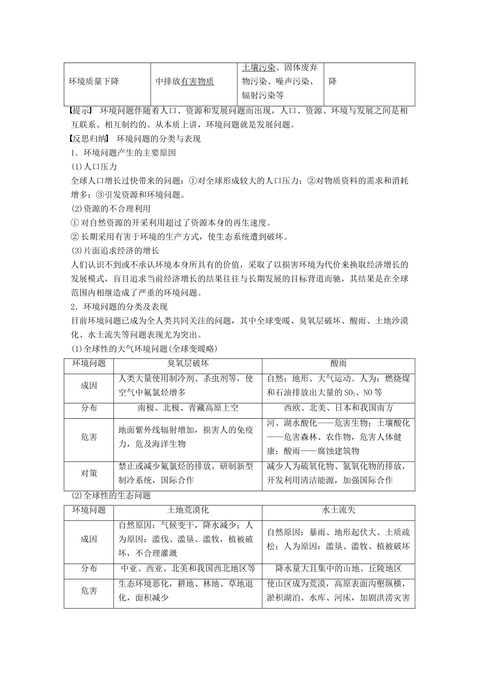 高考地理大一轮复习 第4章 人类与地理环境的协调发展 第26讲 人类面临的主要环境问题与人地关系思想的演变讲义 湘教版必修2-湘教版高三必修2地理教案_第2页