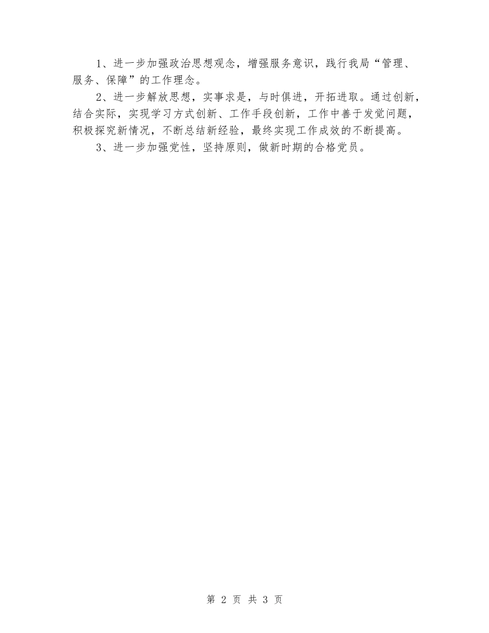 单位关于学习黄大年同志先进事迹的情况总结_第2页