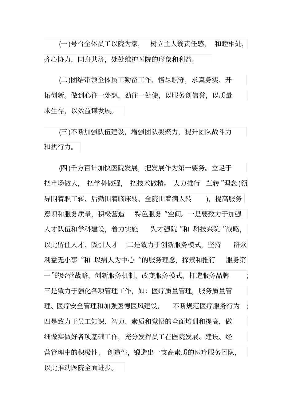 医院院长任职表态演讲_第2页