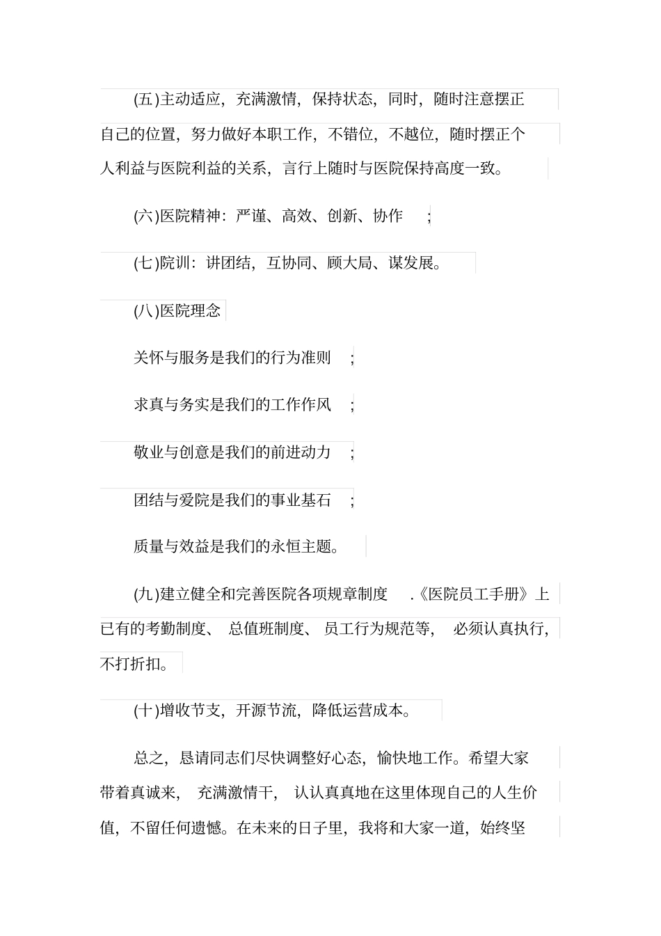 医院院长任职表态演讲_第3页