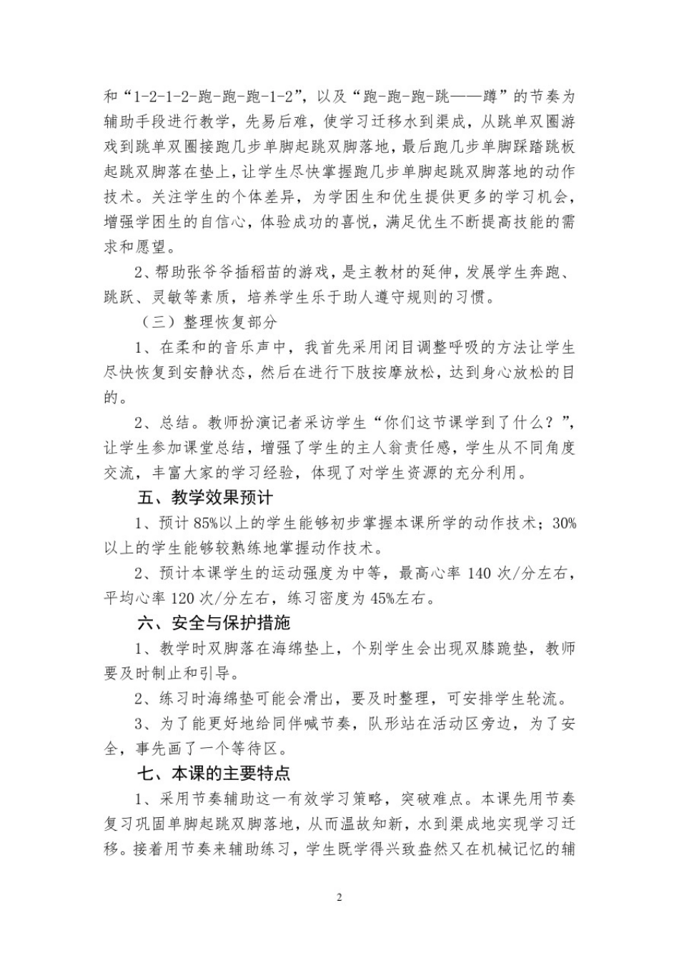 小学体育_单脚起跳双脚落地教学设计学情分析教材分析课后反思_第2页