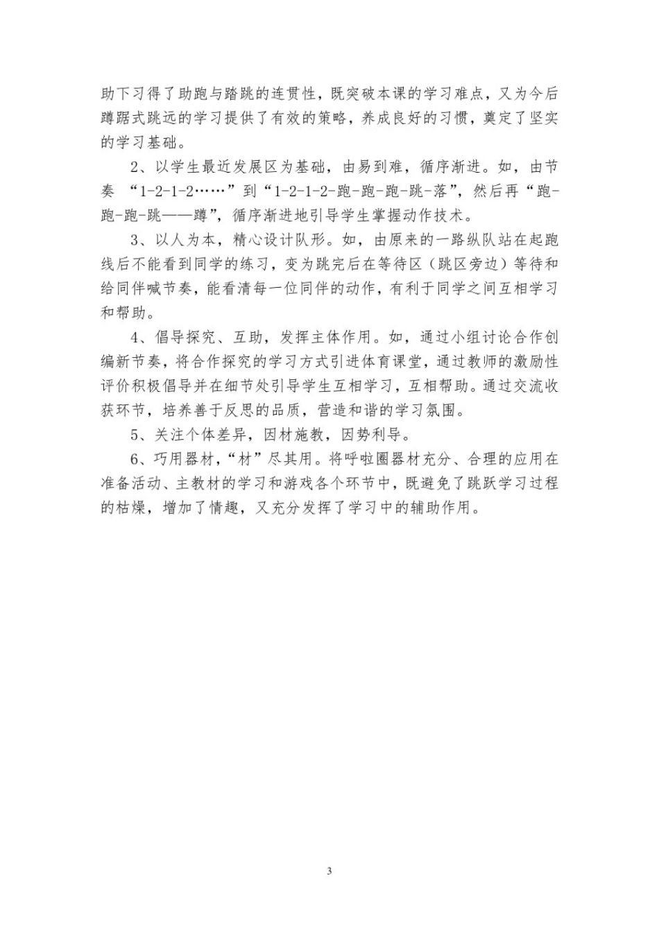 小学体育_单脚起跳双脚落地教学设计学情分析教材分析课后反思_第3页