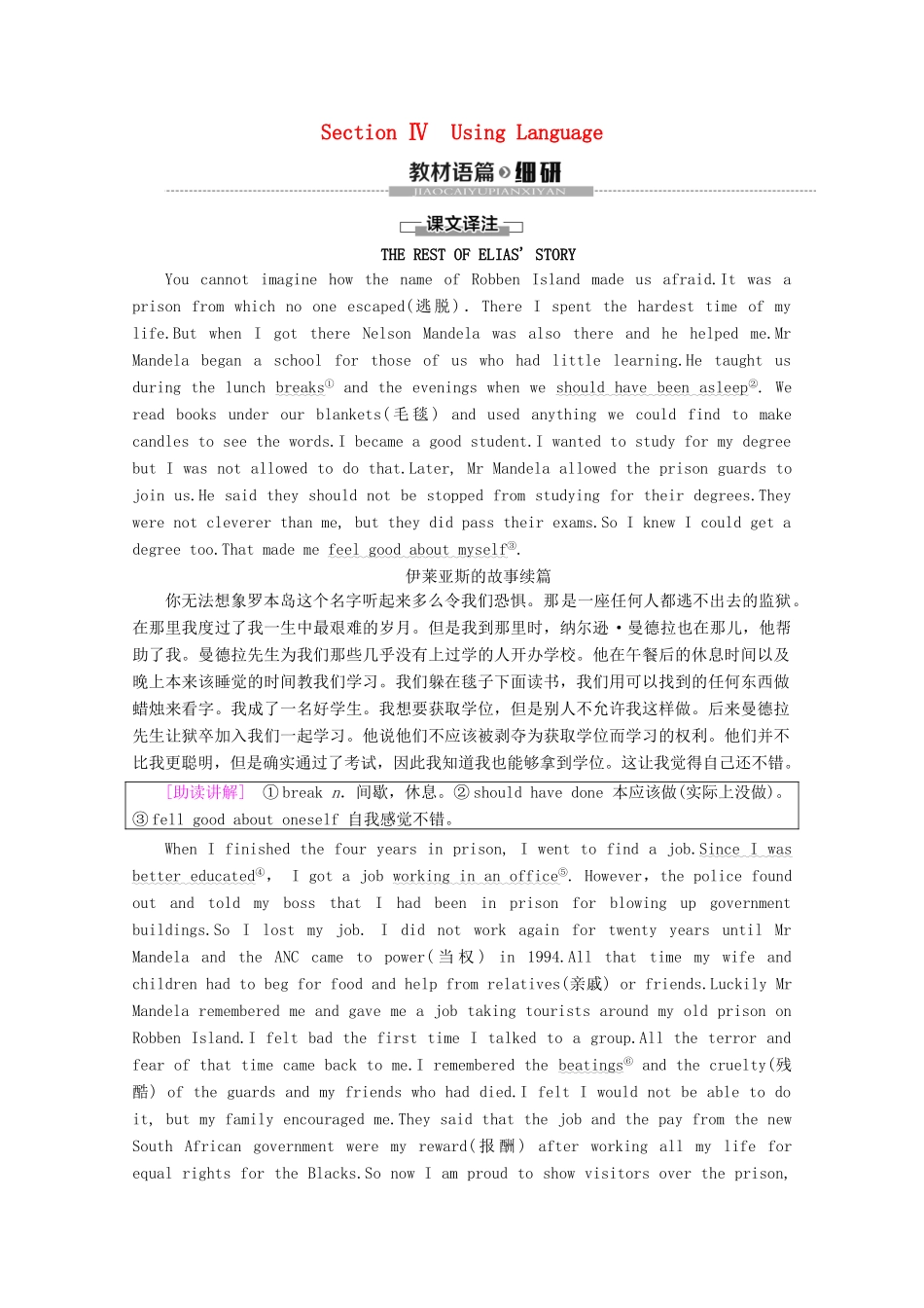 高中英语 Unit 5 Nelson Mandela a modern hero Section Ⅳ Using Language讲义 新人教版必修1-新人教版高一必修1英语教案_第1页