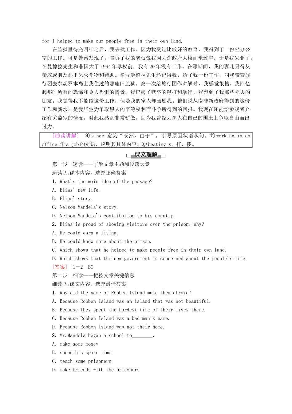 高中英语 Unit 5 Nelson Mandela a modern hero Section Ⅳ Using Language讲义 新人教版必修1-新人教版高一必修1英语教案_第2页