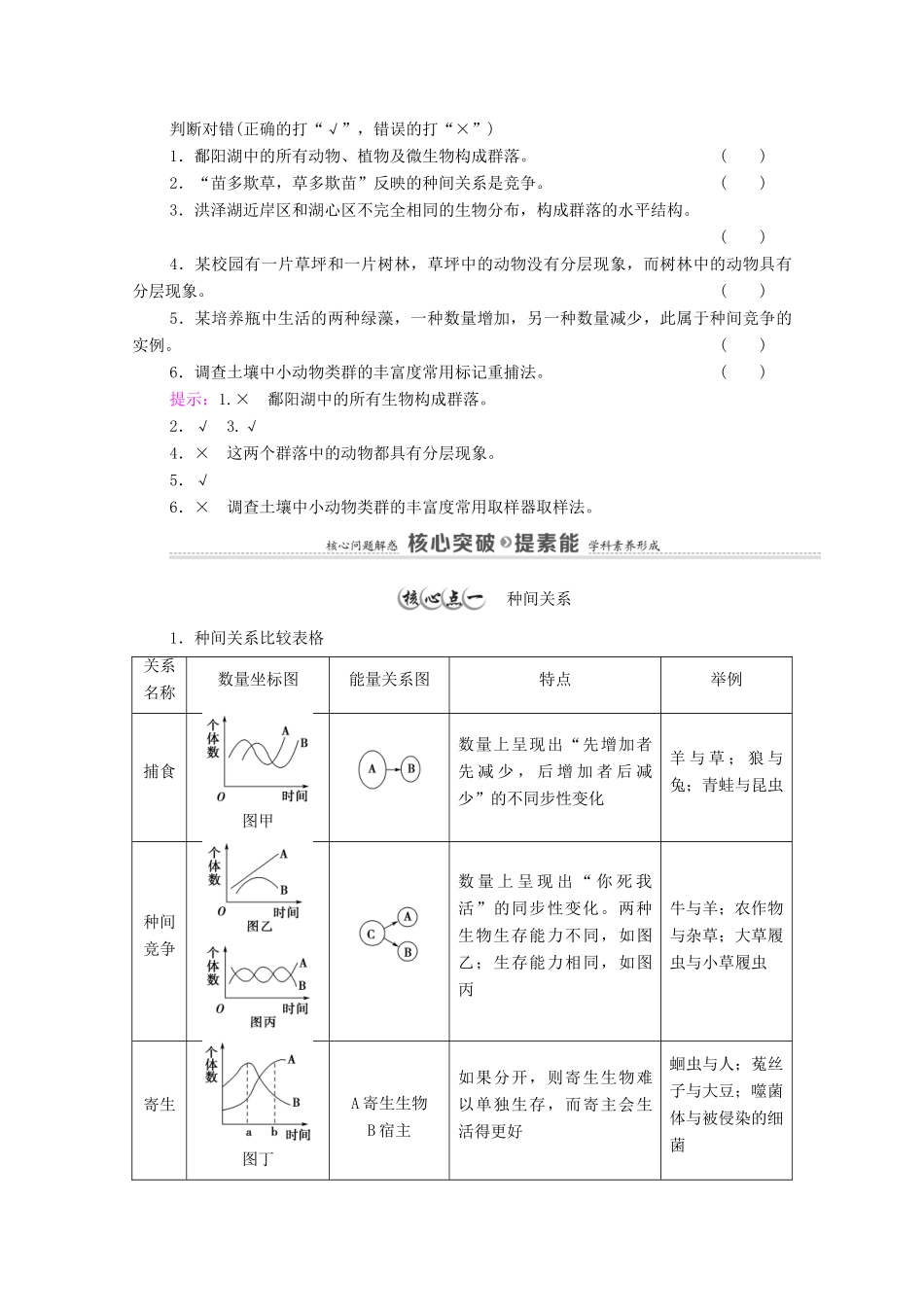 高中生物 第2章 群落及其演替 第1节 群落的结构教案 新人教版选择性必修第二册-新人教版高中选择性必修第二册生物教案_第3页