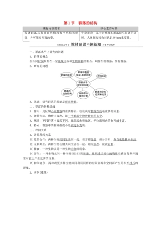 高中生物 第2章 群落及其演替 第1节 群落的结构教案 新人教版选择性必修第二册-新人教版高中选择性必修第二册生物教案