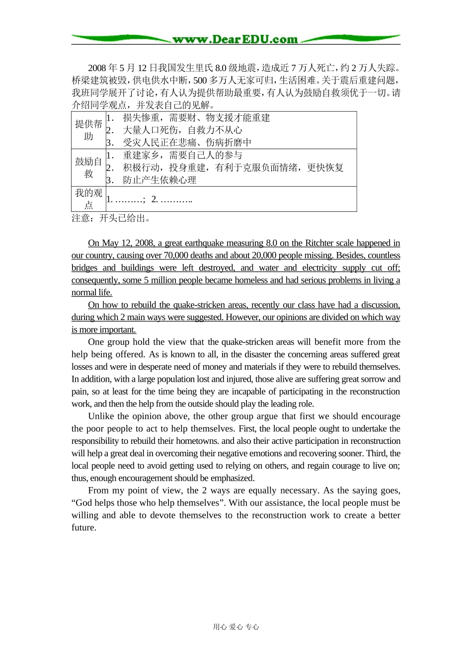 高三英语汶川地震书面表达_第1页