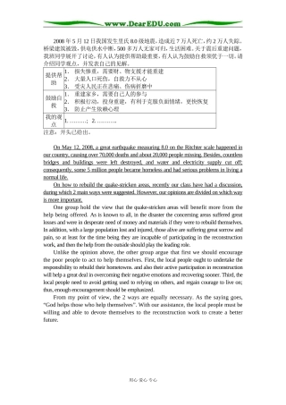 高三英语汶川地震书面表达