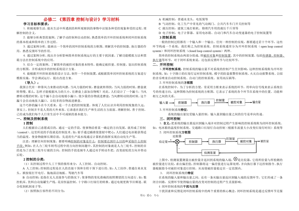 高中通用技术精品学案系列（必修2 第四章《控制与设计》学案）_第1页