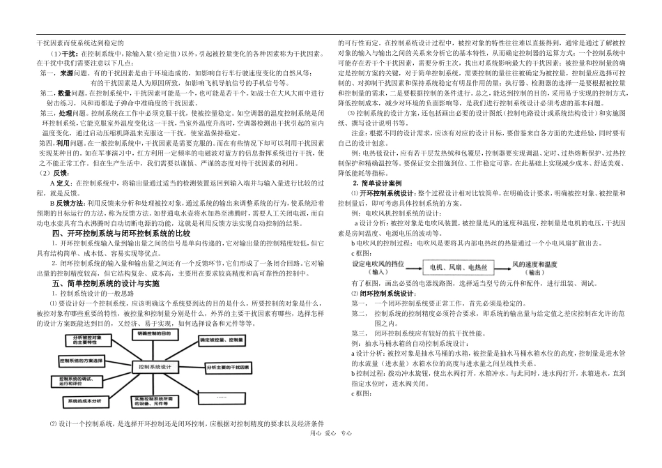 高中通用技术精品学案系列（必修2 第四章《控制与设计》学案）_第2页