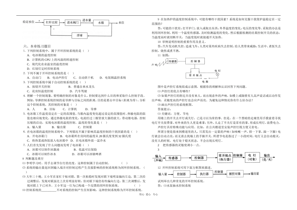 高中通用技术精品学案系列（必修2 第四章《控制与设计》学案）_第3页