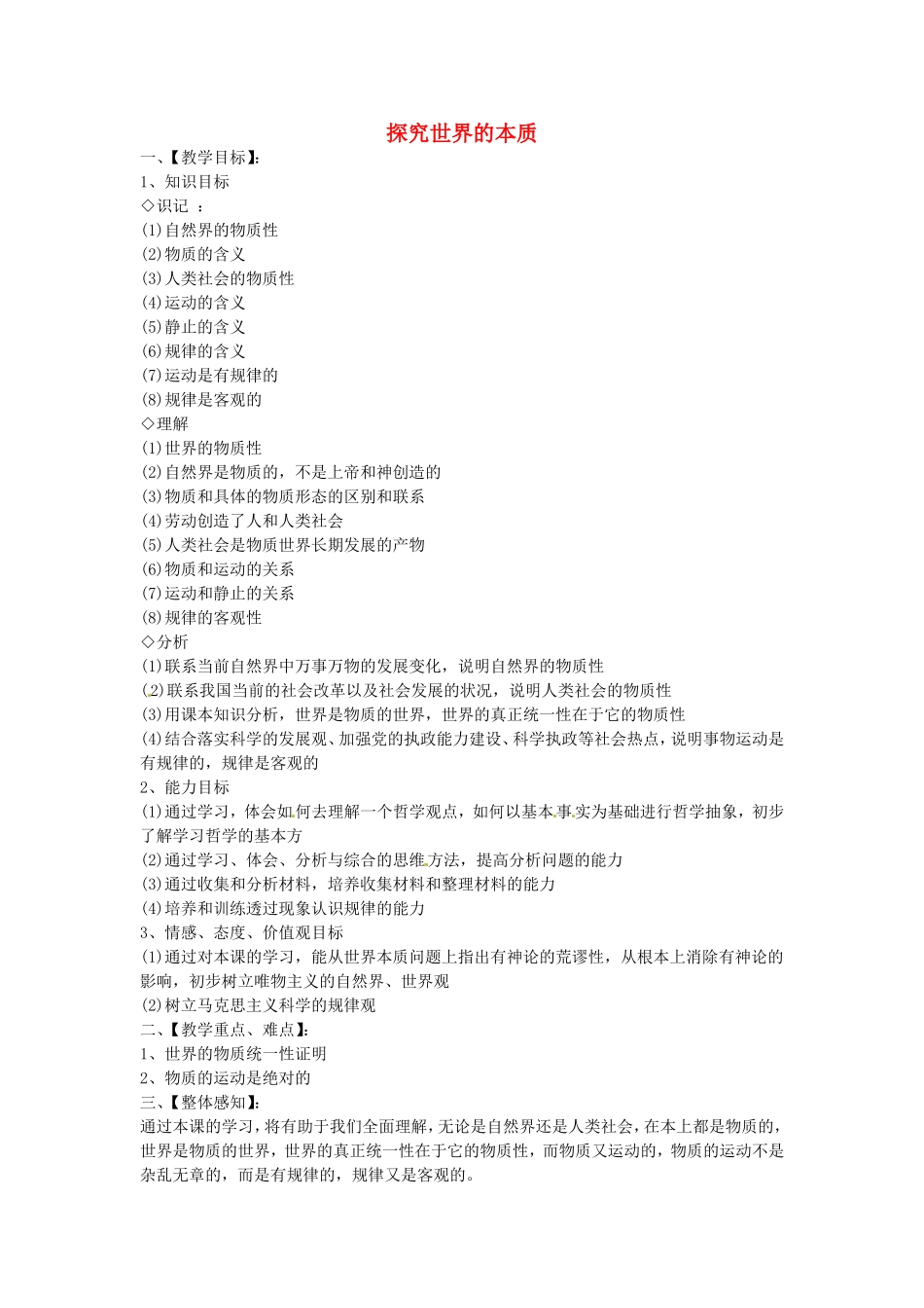 《探究世界的本质》教案（2）_第1页