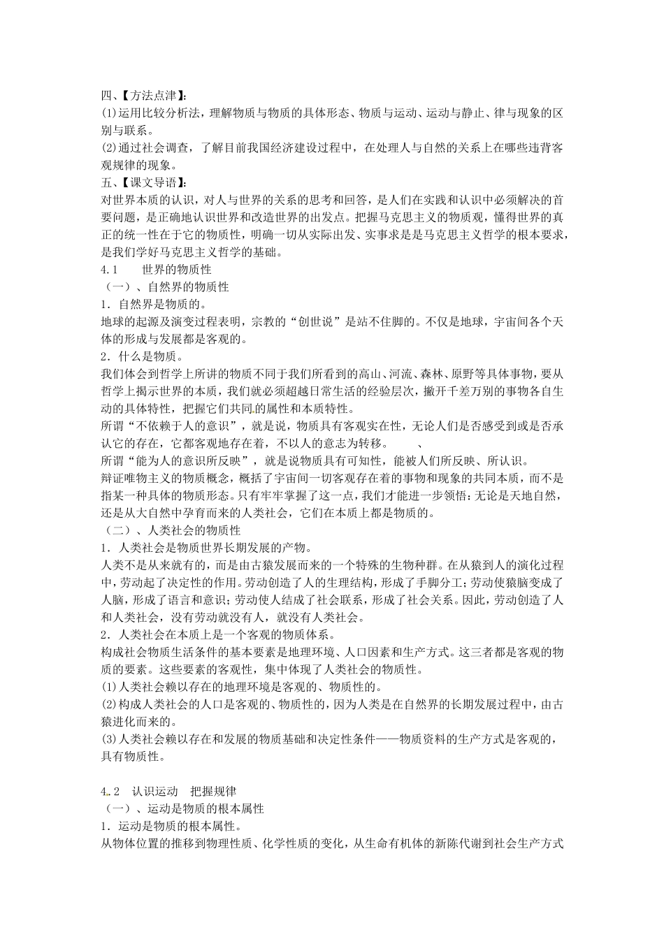 《探究世界的本质》教案（2）_第2页