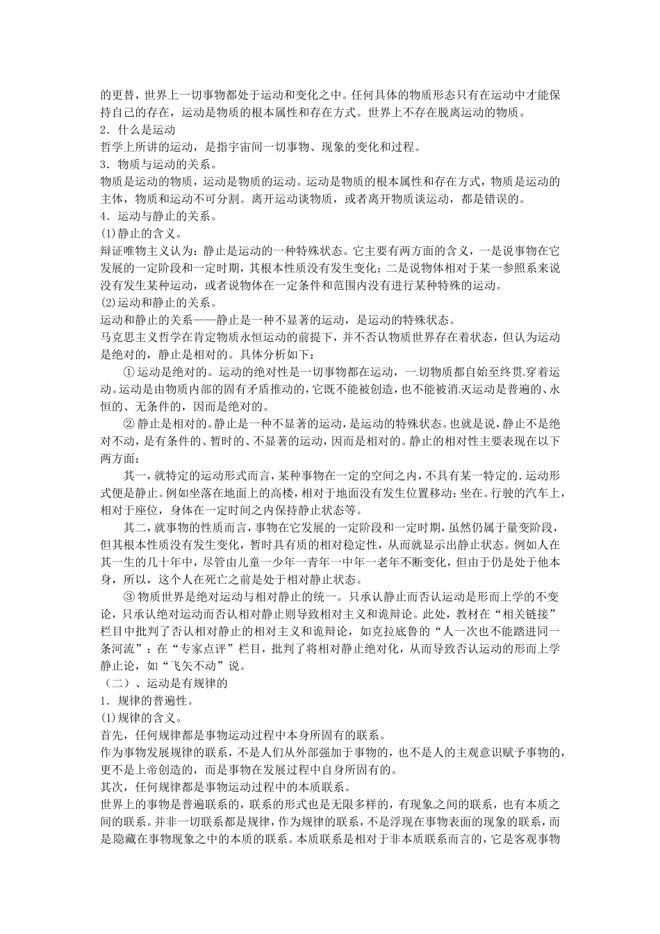 《探究世界的本质》教案（2）_第3页