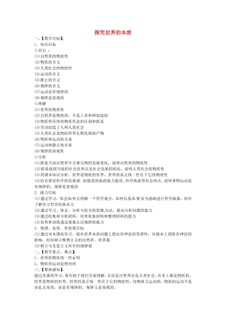《探究世界的本质》教案（2）