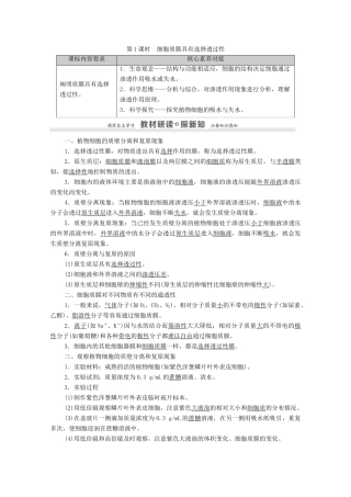 高中生物 第2章 细胞的结构和生命活动 第3节 第1课时 细胞质膜具有选择透过性教案 苏教版必修1-苏教版高中必修1生物教案