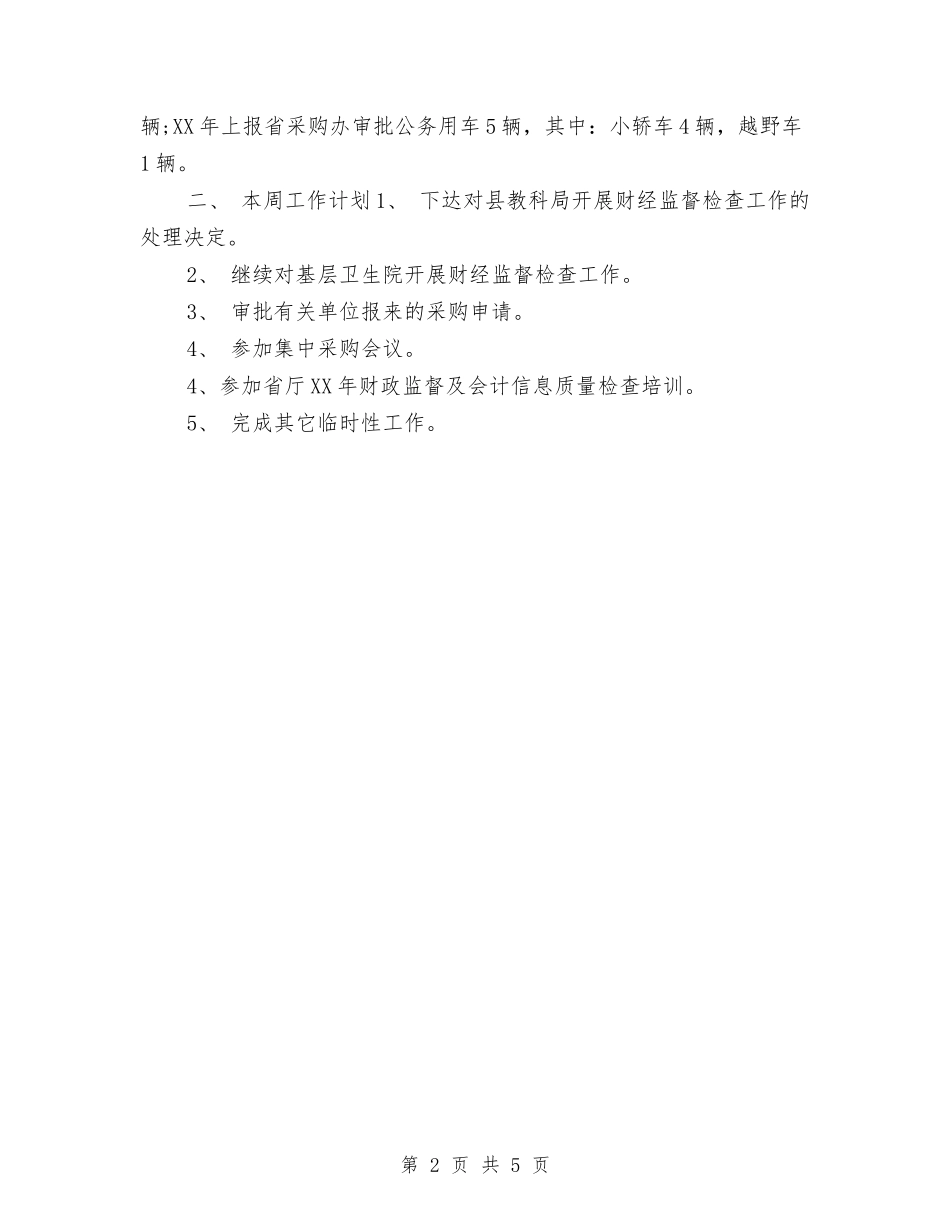 2024年采购周工作计划1与2024年采购周工作计划表结尾汇编_第2页