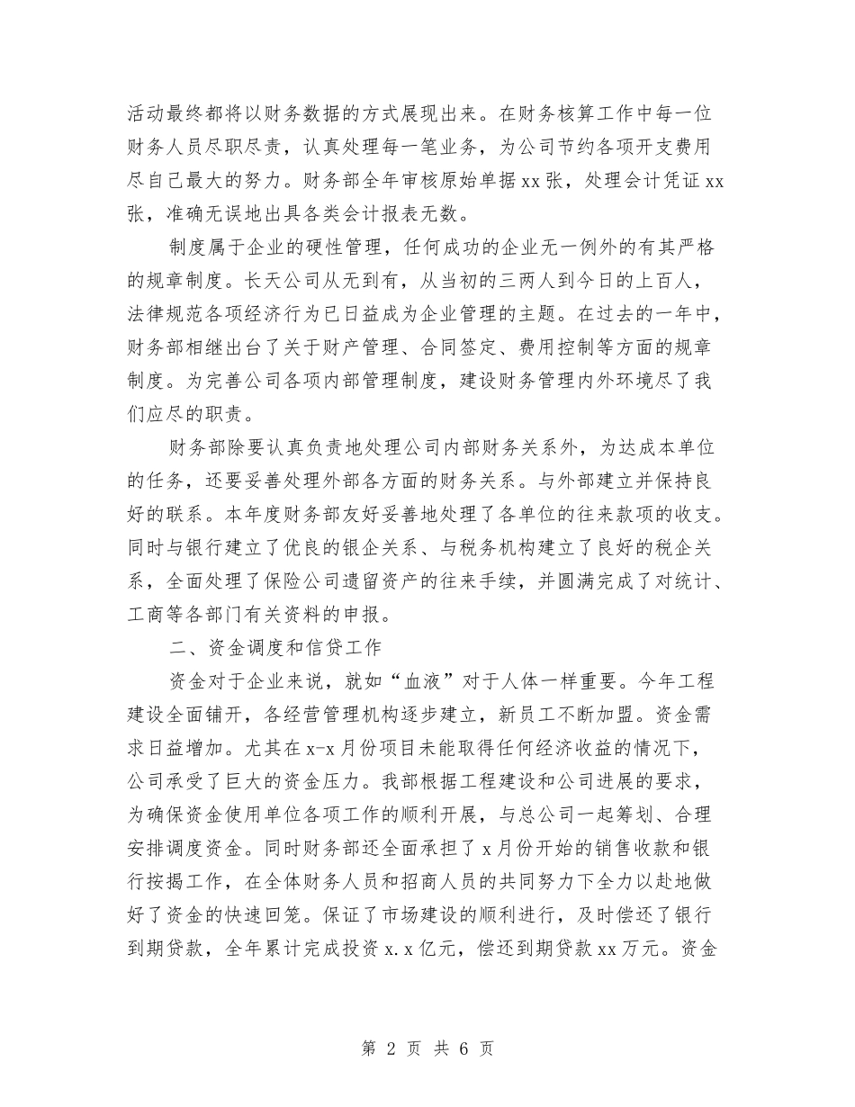 10月财务部经理年终总结优秀范文与10月销售工作总结汇编_第2页