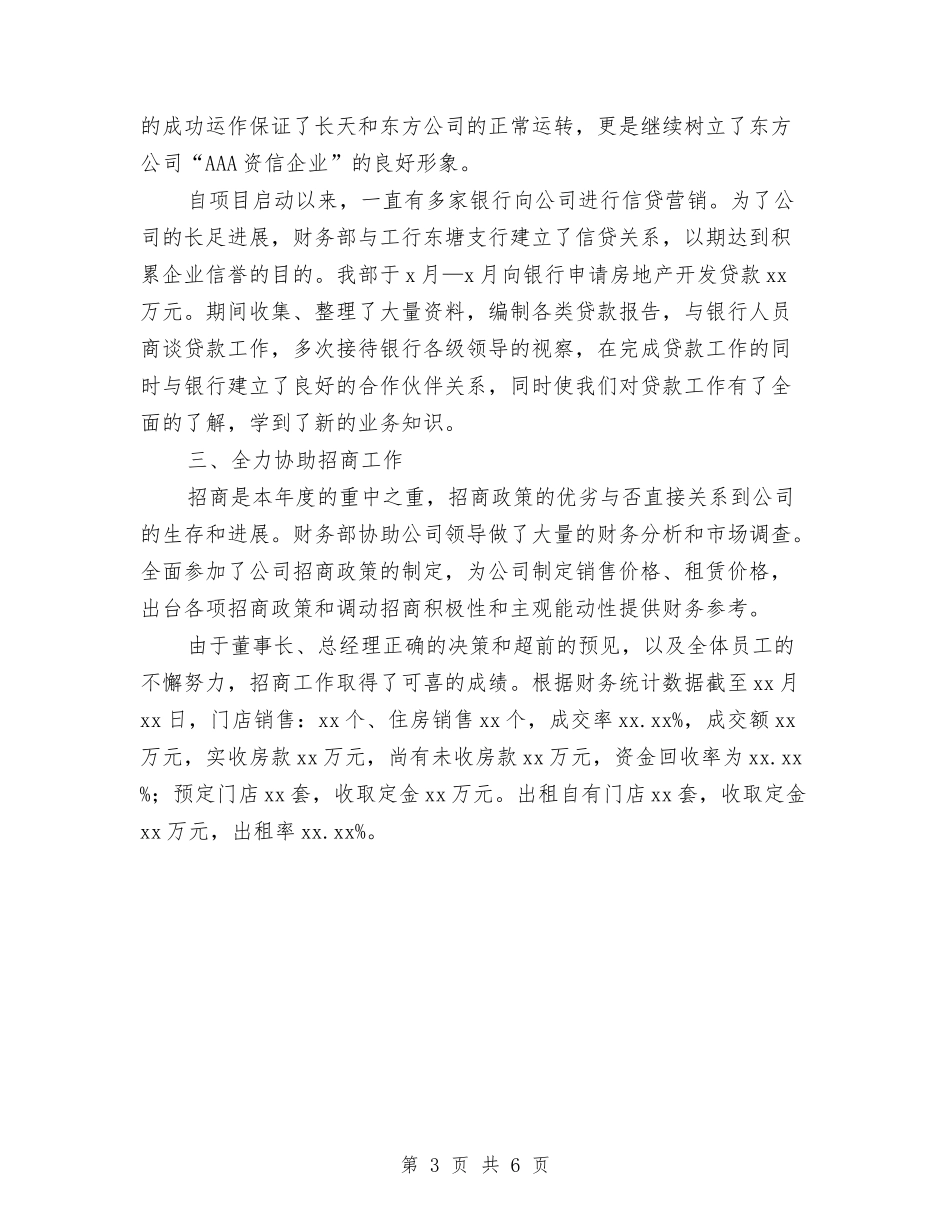 10月财务部经理年终总结优秀范文与10月销售工作总结汇编_第3页