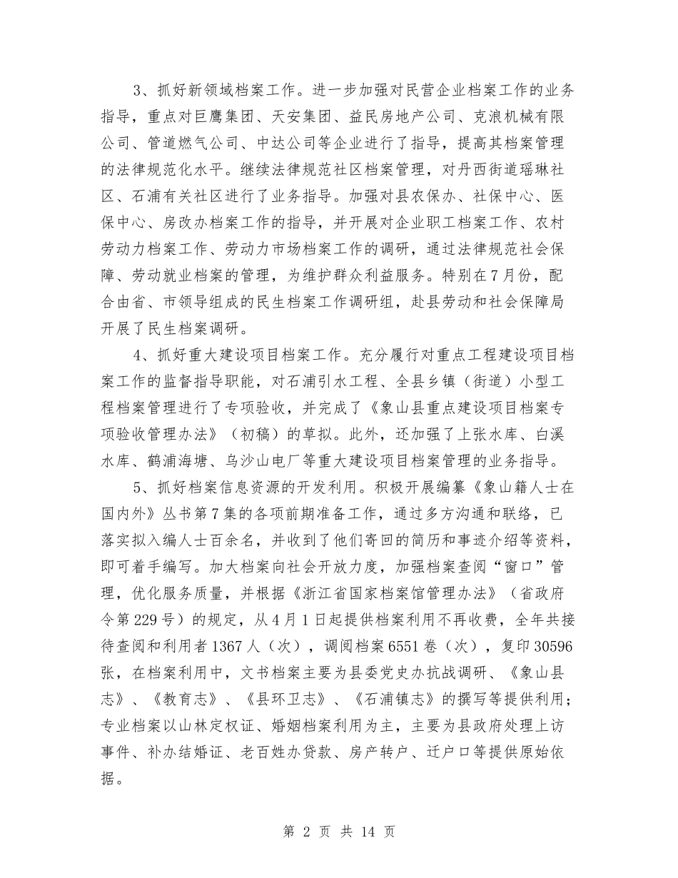 2024年县档案局年终工作总结报告与2024年县民政局个人工作总结汇编_第2页