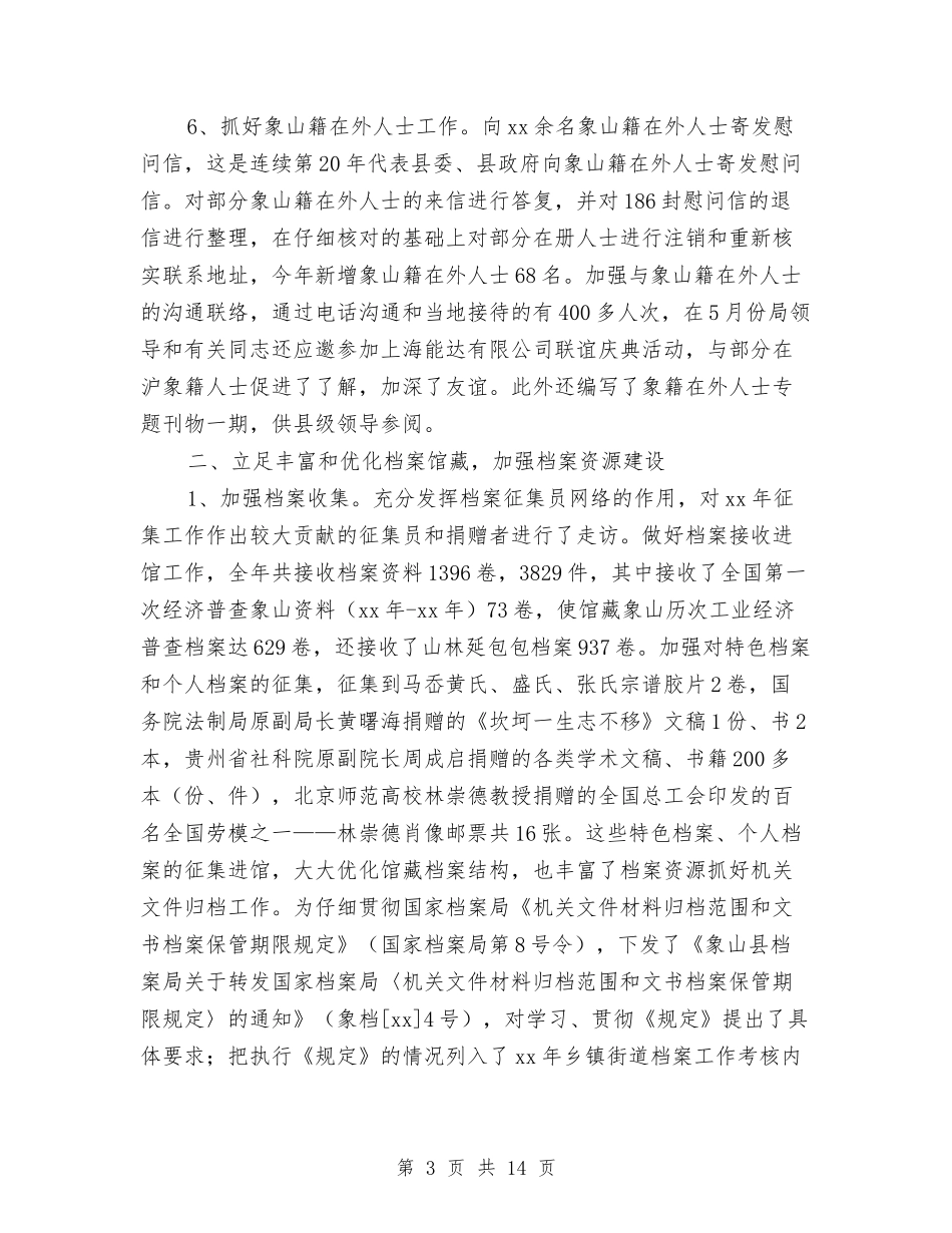 2024年县档案局年终工作总结报告与2024年县民政局个人工作总结汇编_第3页