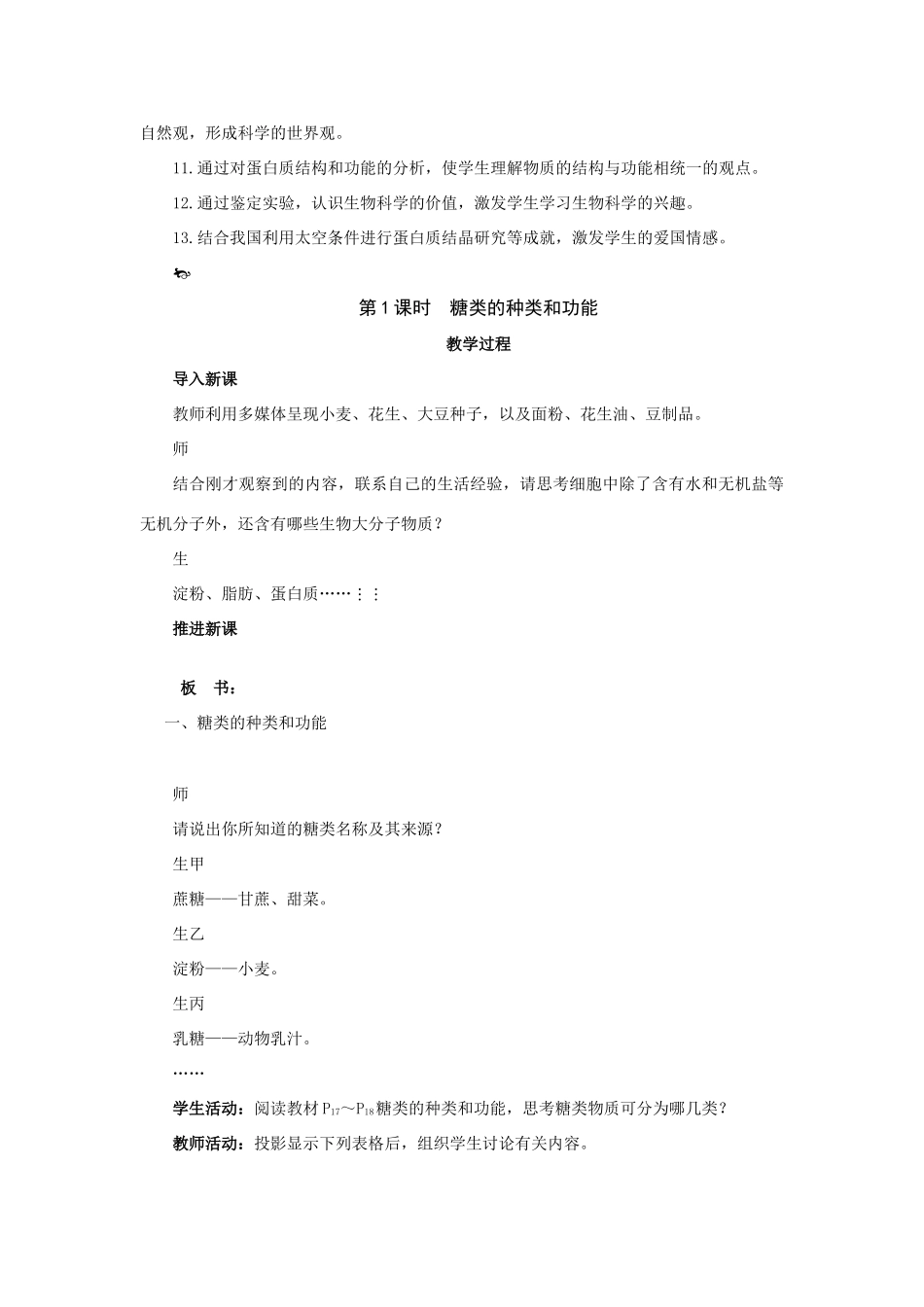 高中生物《细胞中的生物大分子：糖类》教案3（第1课时） 苏教版必修1_第3页