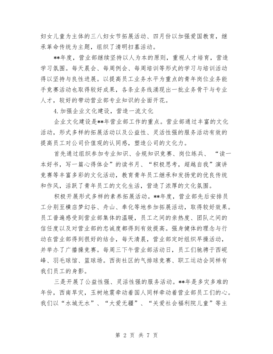 2024年营业厅年度总结范文与2024年营业厅销售工作计划范文汇编_第2页