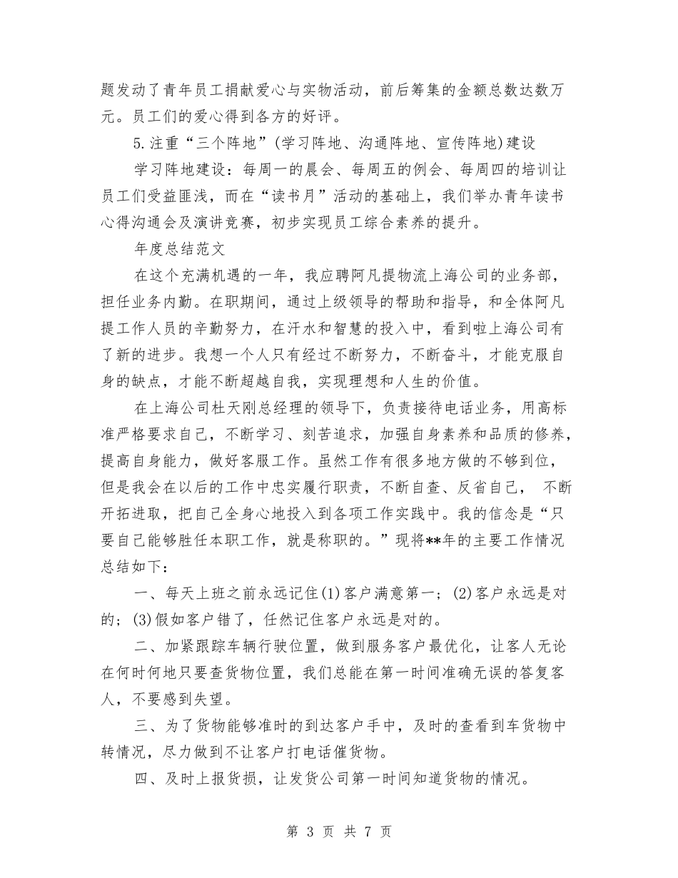 2024年营业厅年度总结范文与2024年营业厅销售工作计划范文汇编_第3页