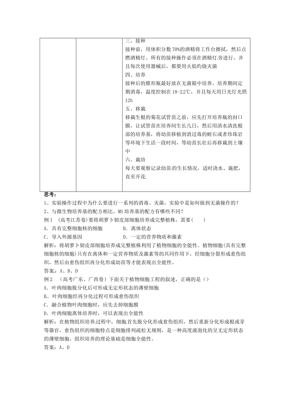高中生物 3.1《菊花的组织培养》教学设计 新人教版选修1_第3页