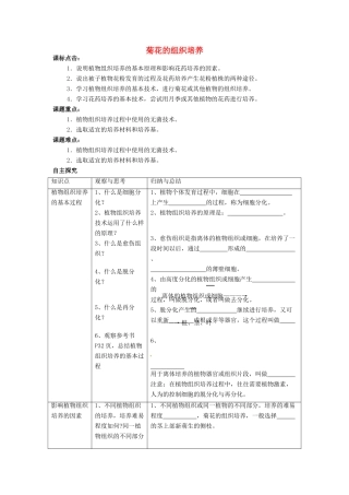 高中生物 3.1《菊花的组织培养》教学设计 新人教版选修1