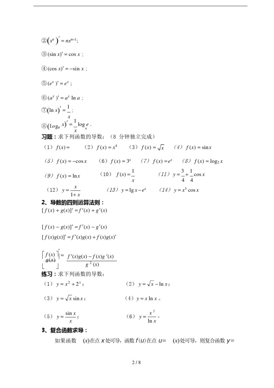 (完整版)导数讲义(学生新版)(可编辑修改word版)_第2页
