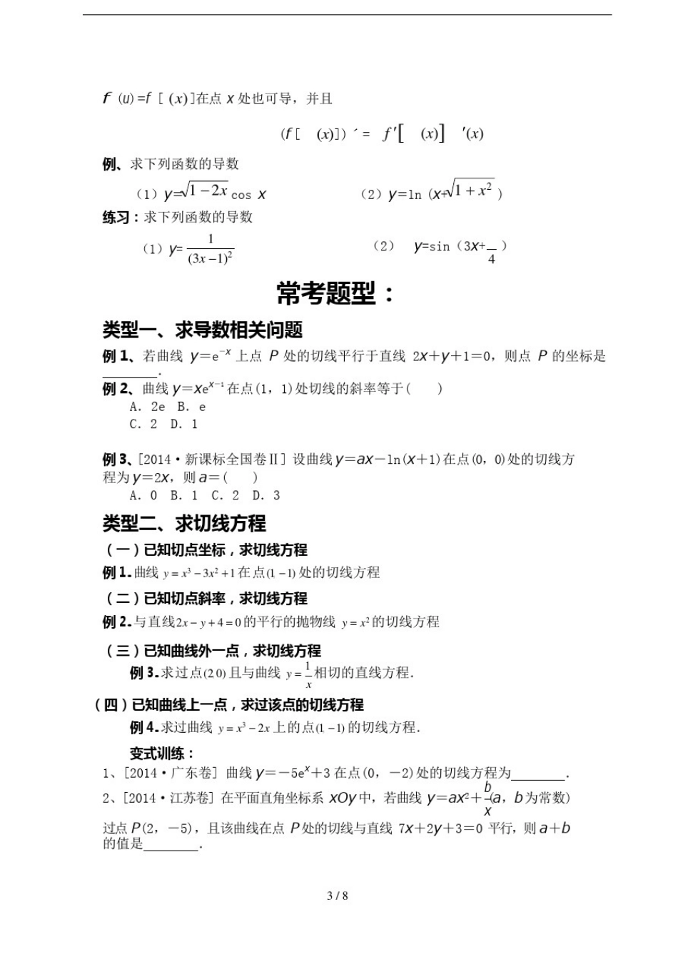 (完整版)导数讲义(学生新版)(可编辑修改word版)_第3页