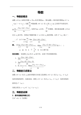 (完整版)导数讲义(学生新版)(可编辑修改word版)