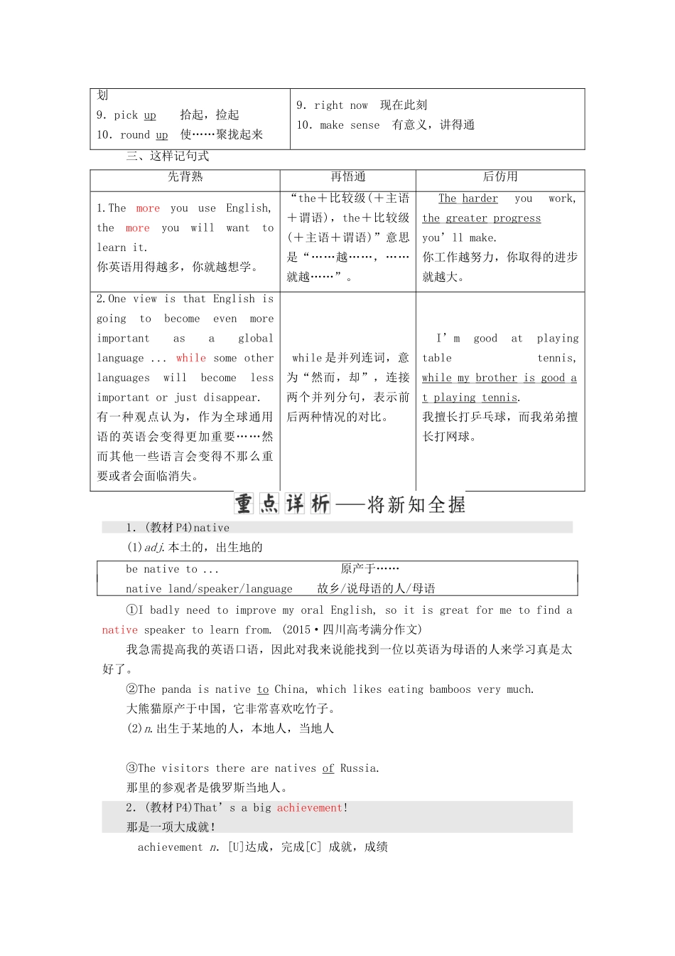 高中英语 Learning to Learn教案（含解析）北师大版必修4-北师大版高一必修4英语教案_第2页
