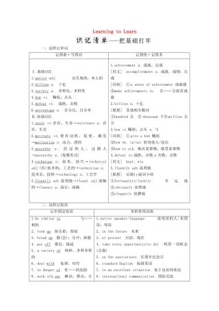 高中英语 Learning to Learn教案（含解析）北师大版必修4-北师大版高一必修4英语教案