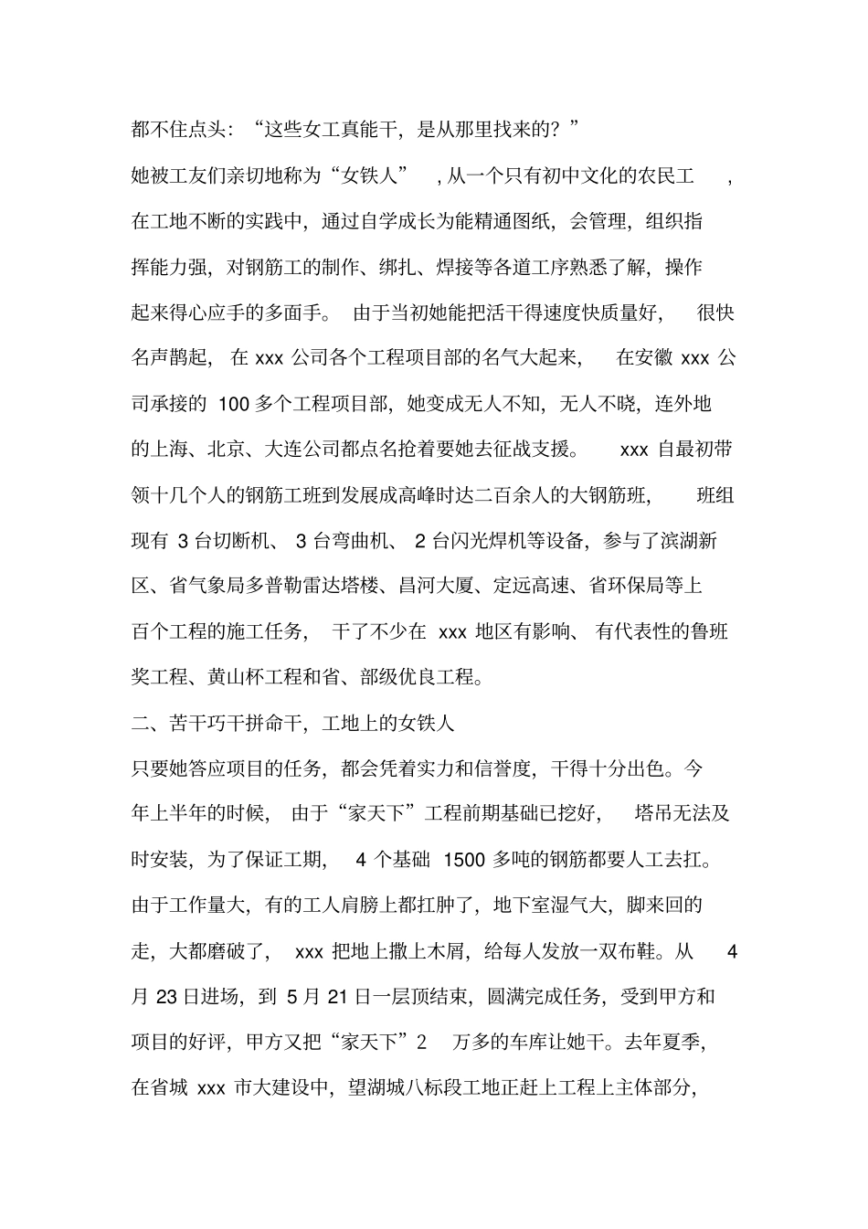 企业三八红旗手事迹材料_第2页