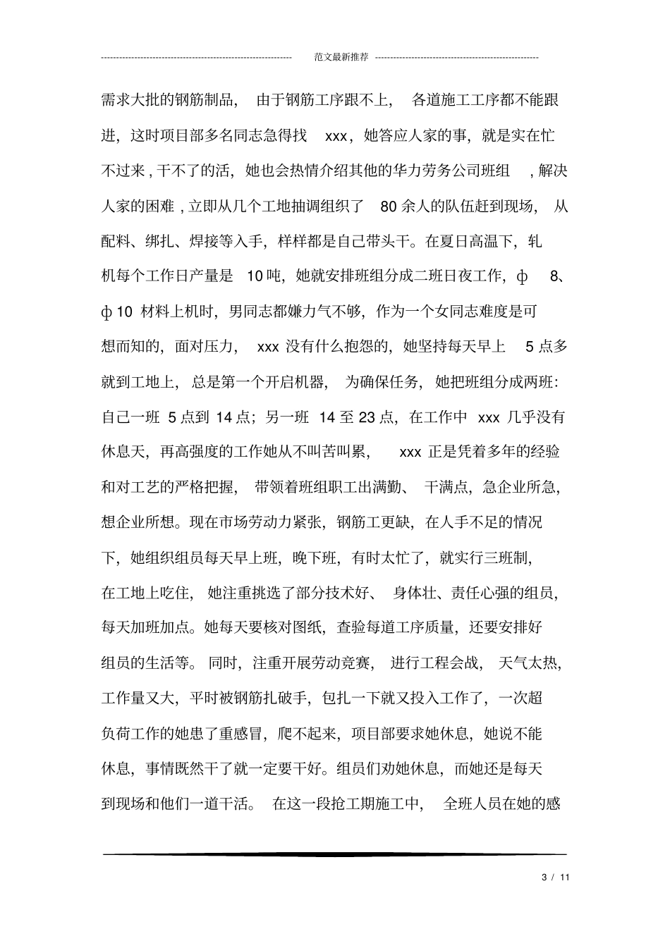 企业三八红旗手事迹材料_第3页