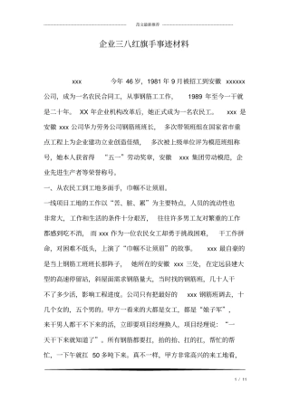 企业三八红旗手事迹材料