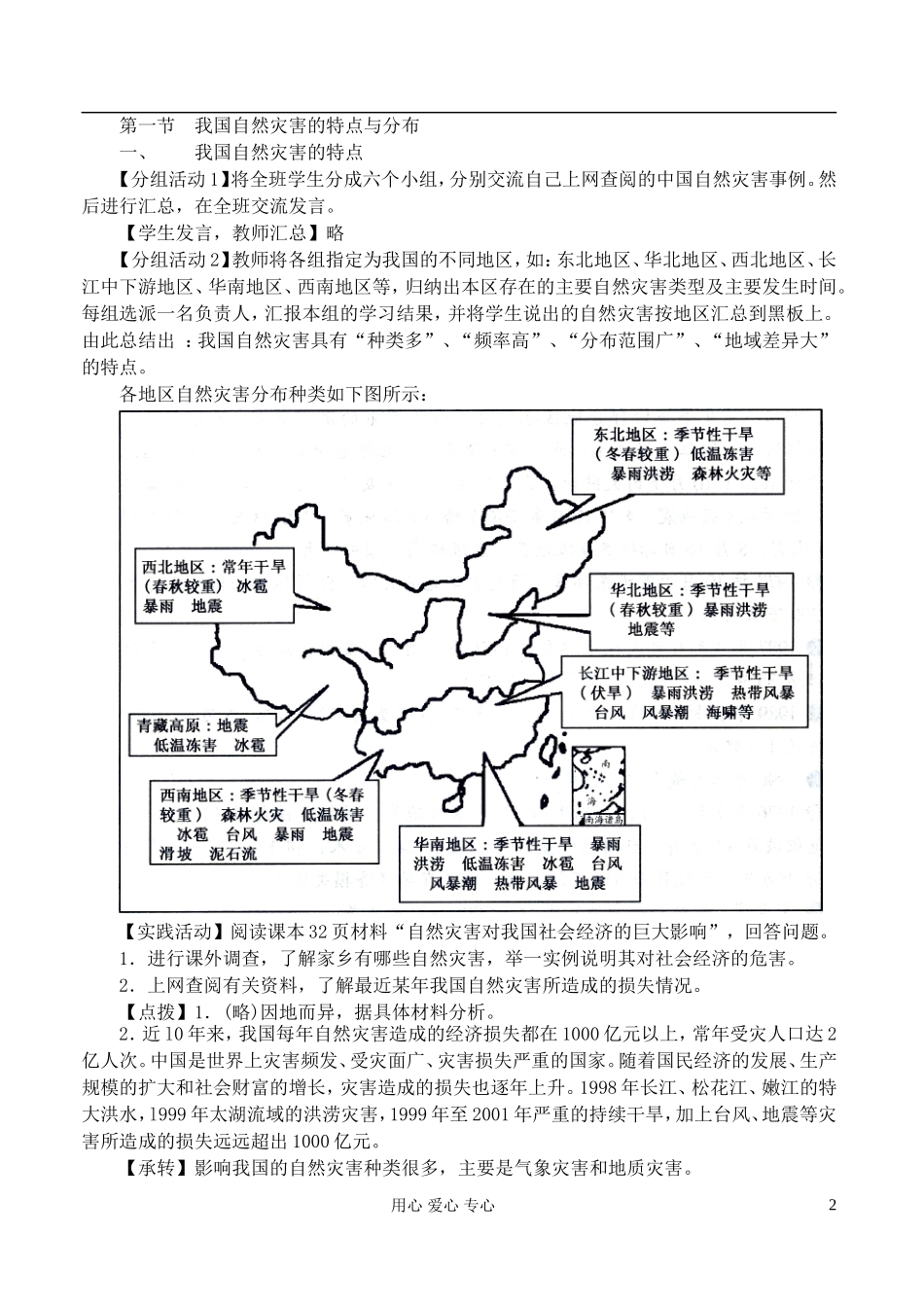 高中地理 2.1我国自然灾害的特点与分布教案 湘教版选修5_第2页