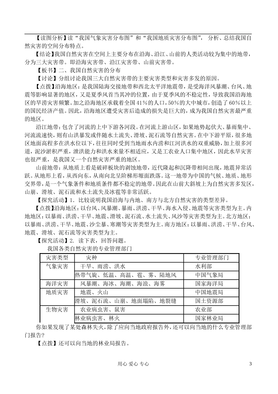 高中地理 2.1我国自然灾害的特点与分布教案 湘教版选修5_第3页