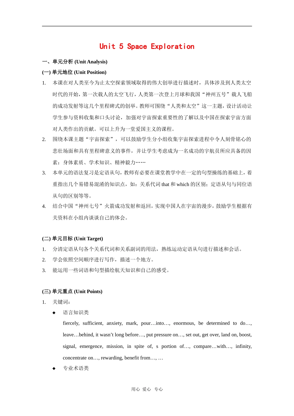 高三英语：Unit5 Space exploration教案（上海新世纪版3SB）_第1页
