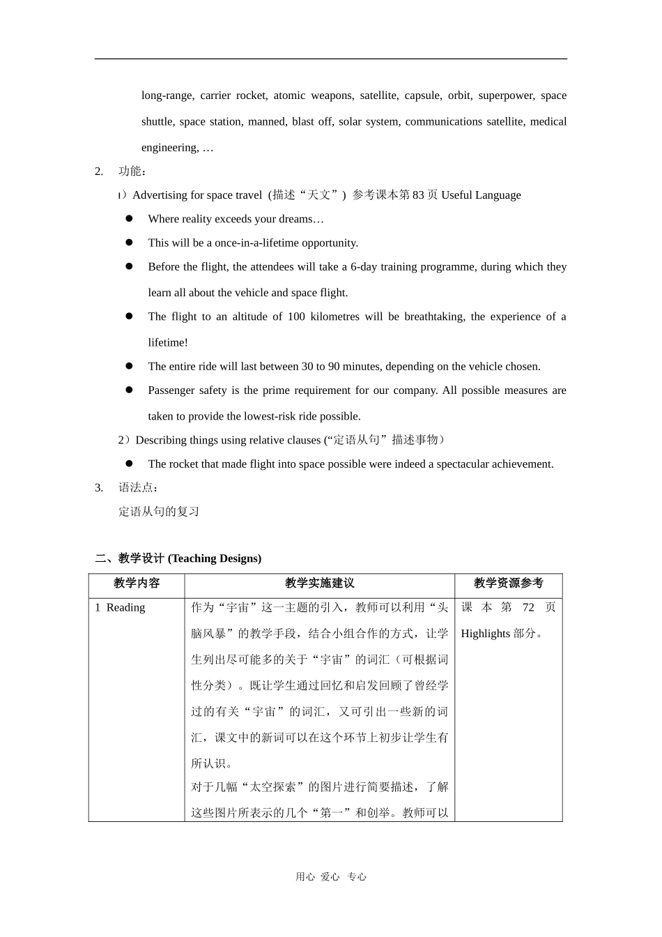 高三英语：Unit5 Space exploration教案（上海新世纪版3SB）_第2页