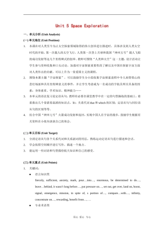 高三英语：Unit5 Space exploration教案（上海新世纪版3SB）