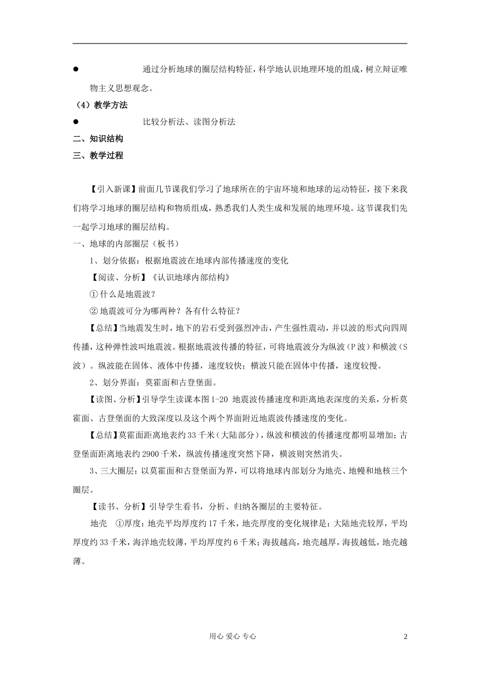 高中地理《地球的结构》教案6 湘教版必修1_第2页