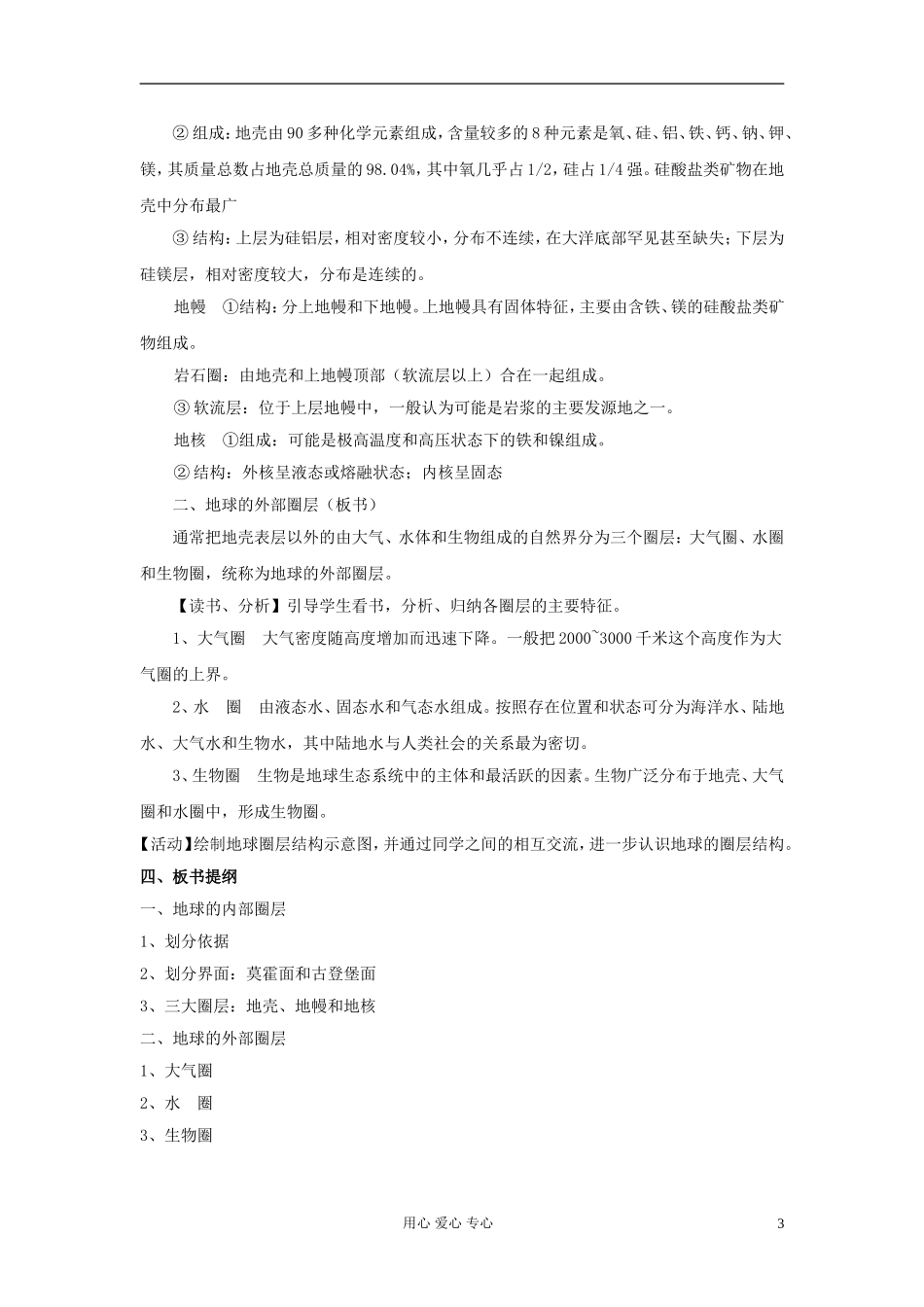 高中地理《地球的结构》教案6 湘教版必修1_第3页